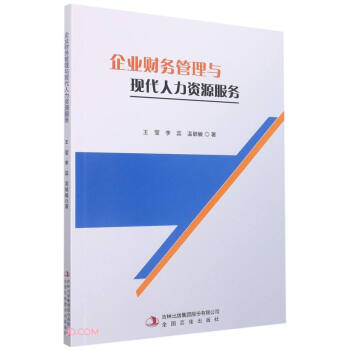 李蕊与企业管理服务 赋能组织，驱动未来