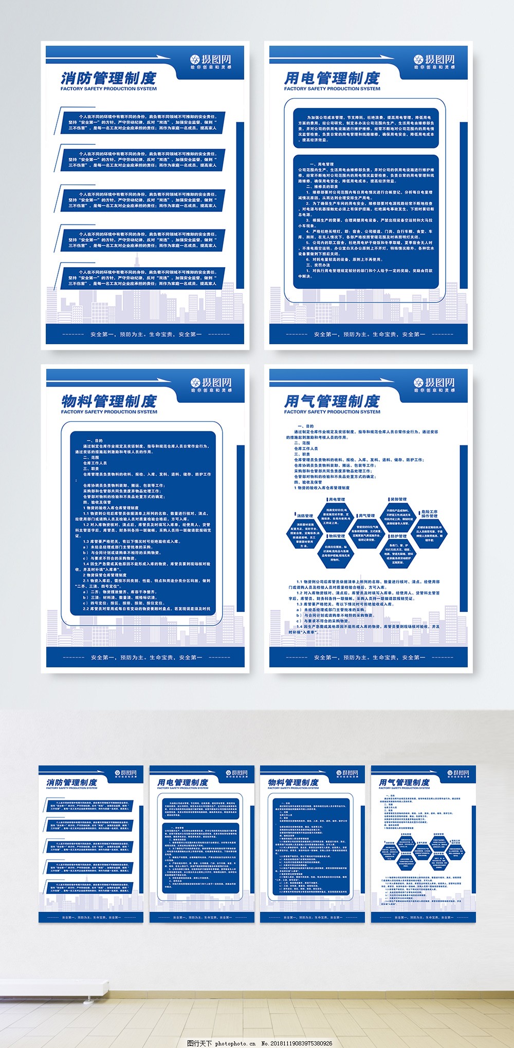 筑牢企业安全防线 四件套挂画的深层含义与管理实践